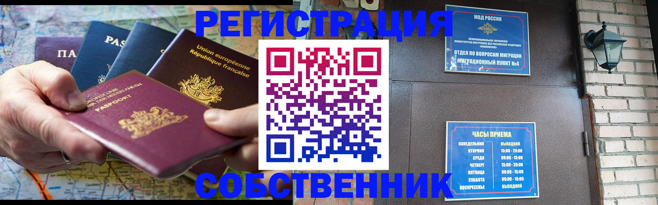 прописка от собственника в Ершове